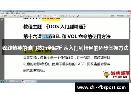 锋线精英的破门技巧全解析 从入门到精通的逐步掌握方法 锋线精英的破门技巧全解析 从入门到精通的逐步掌握方法