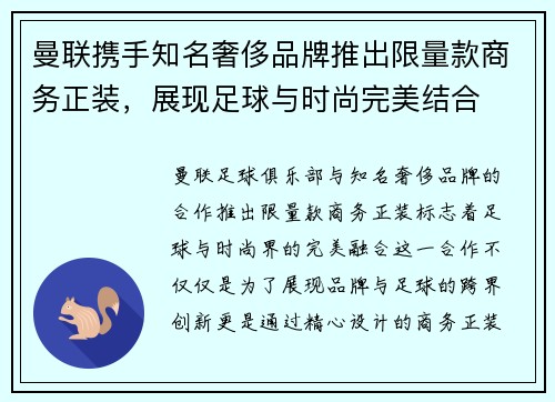 曼联携手知名奢侈品牌推出限量款商务正装,展现足球与时尚完美结合 曼联携手知名奢侈品牌推出限量款商务正装,展现足球与时尚完美结合
