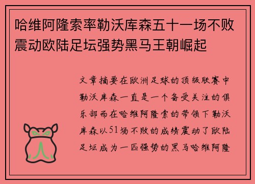 哈维阿隆索率勒沃库森五十一场不败震动欧陆足坛强势黑马王朝崛起 哈维阿隆索率勒沃库森五十一场不败震动欧陆足坛强势黑马王朝崛起