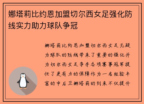 娜塔莉比约恩加盟切尔西女足强化防线实力助力球队争冠