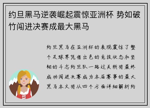 约旦黑马逆袭崛起震惊亚洲杯 势如破竹闯进决赛成最大黑马