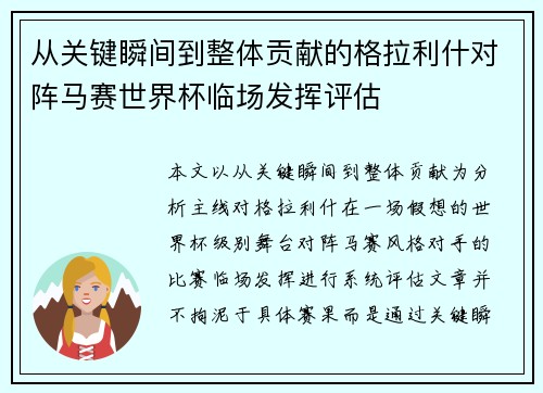 从关键瞬间到整体贡献的格拉利什对阵马赛世界杯临场发挥评估