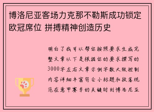 博洛尼亚客场力克那不勒斯成功锁定欧冠席位 拼搏精神创造历史 博洛尼亚客场力克那不勒斯成功锁定欧冠席位 拼搏精神创造历史