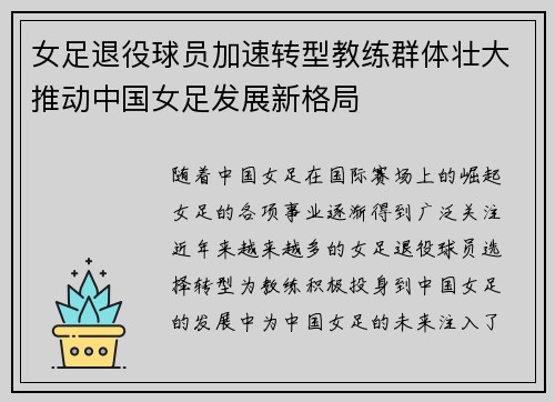 女足退役球员加速转型教练群体壮大推动中国女足发展新格局